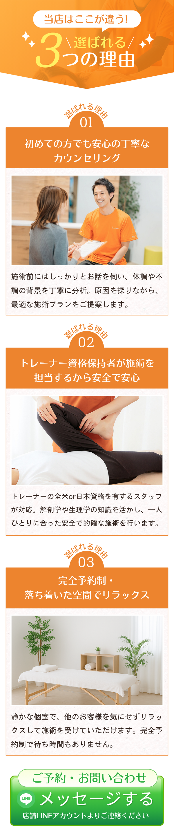 選ばれる理由